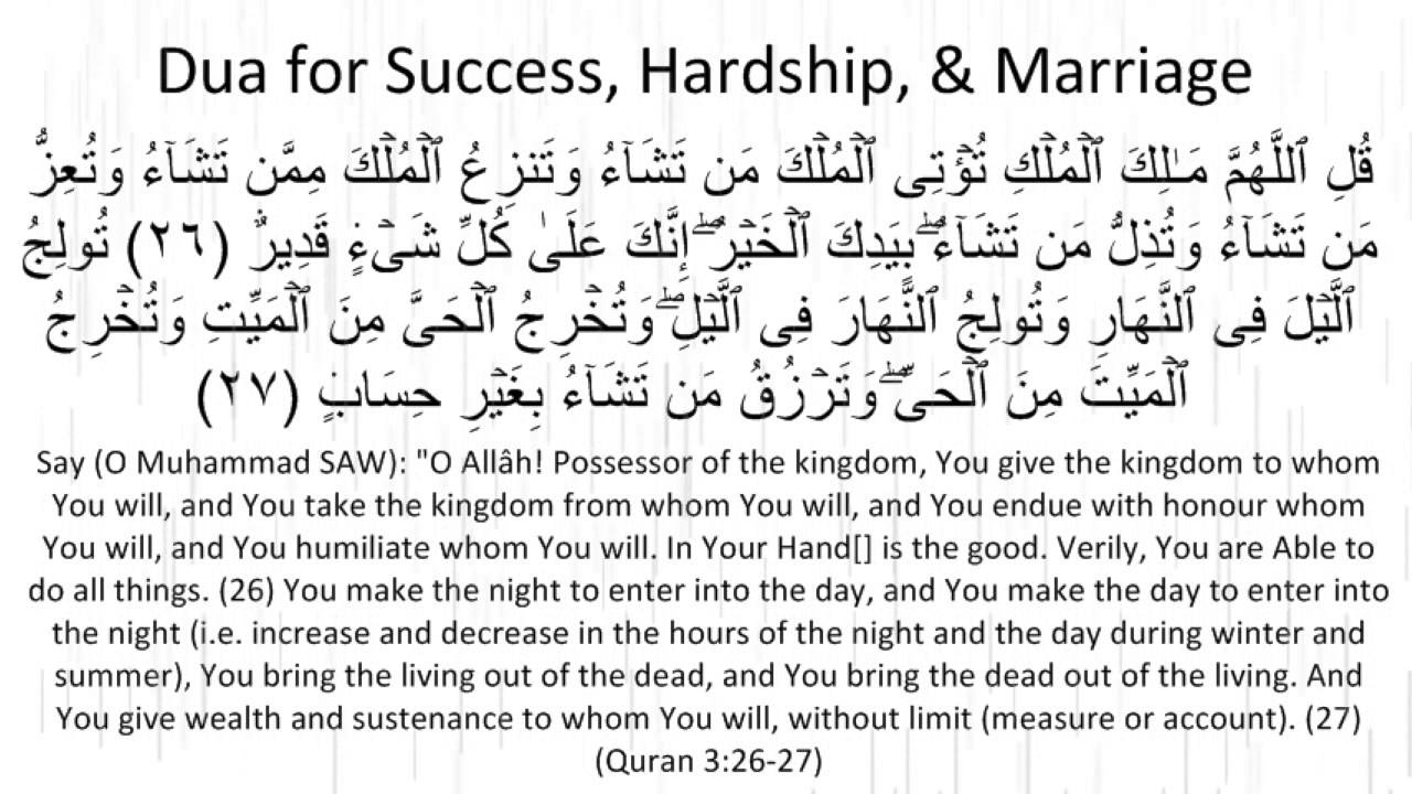 Dua for Success, Hardship, & Marriage
