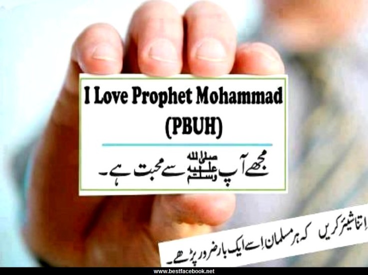 I Love My Prophet Muhammad (SAW)