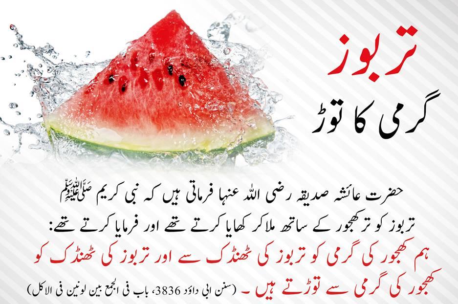 water melon hadith