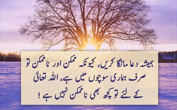 Dua Can Change Our Fate